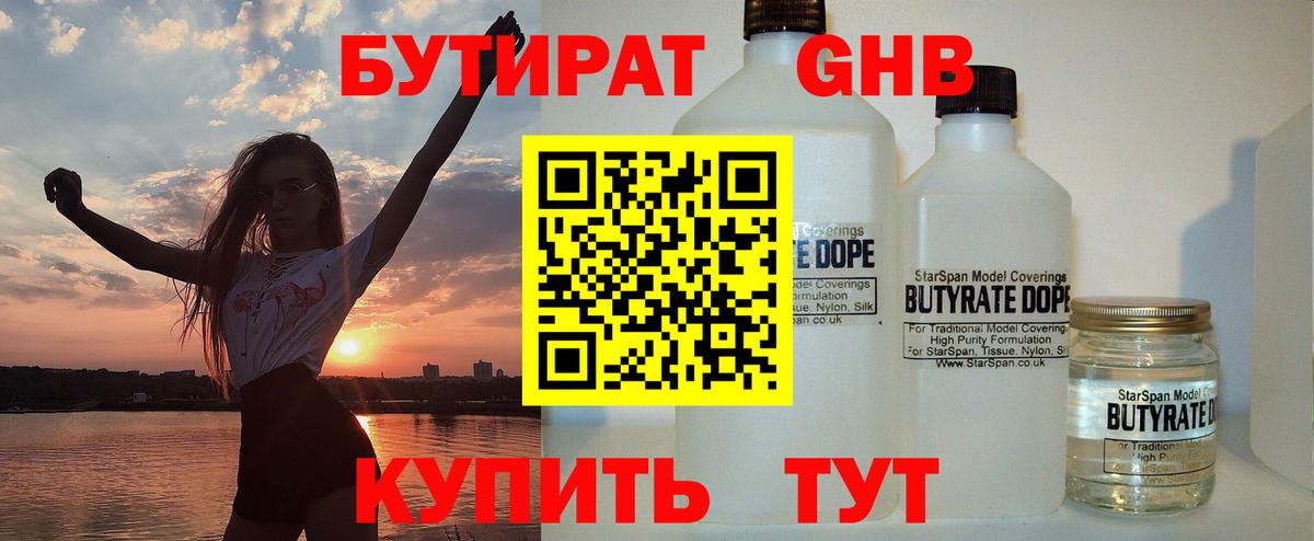 Бутират оксибутират Тихвин