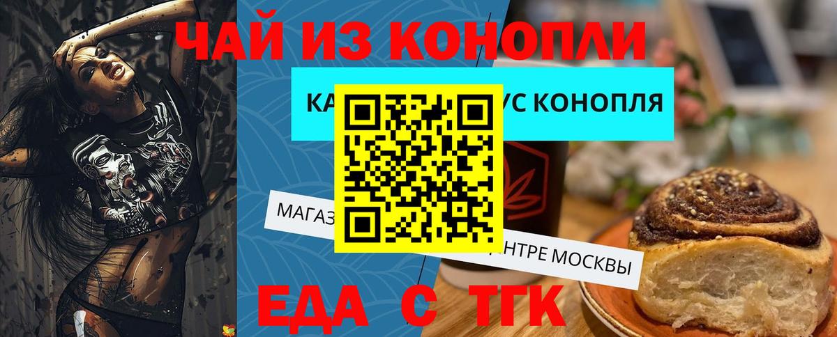Еда ТГК конопля  Вход с VPN  Тихвин 