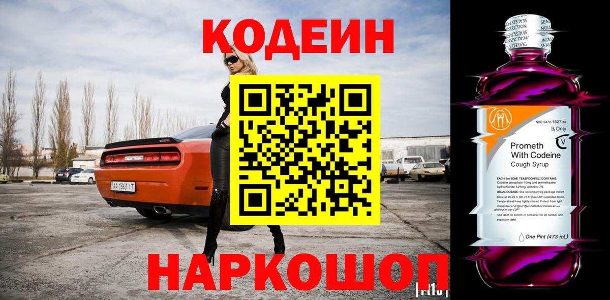 Кодеин напиток Lean (лин) Тихвин