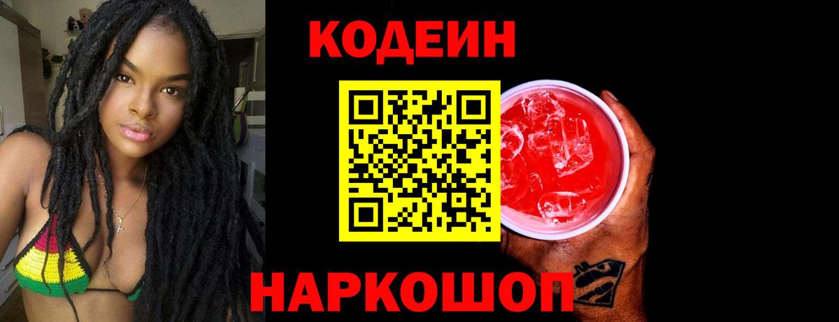 Кодеиновый сироп Lean Purple Drank  Кодеин напиток Lean (лин)  Тихвин  Вход с VPN 