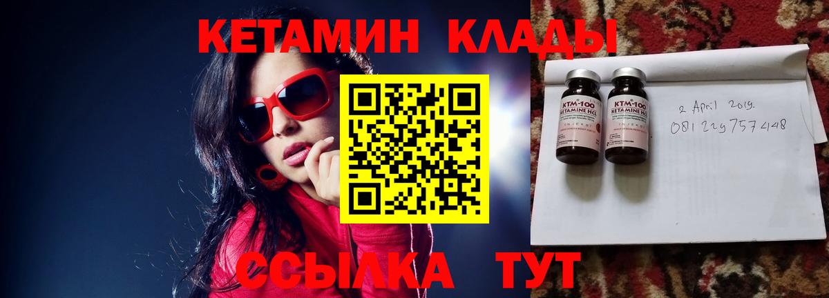 КЕТАМИН VHQ  Вход с VPN  Тихвин 