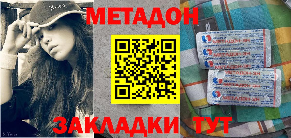 Метадон кристалл Тихвин
